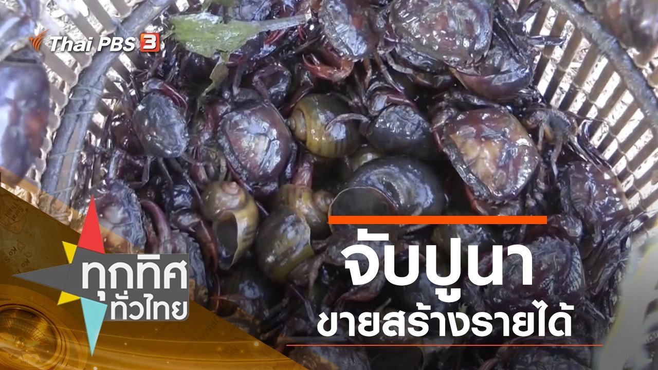 ประเด็นข่าว (4 ธ.ค. 62)