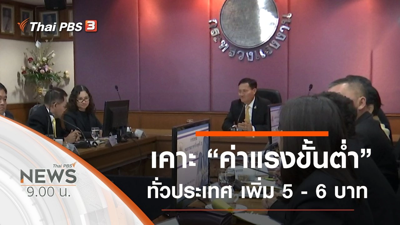 ประเด็นข่าว (7 ธ.ค. 62)