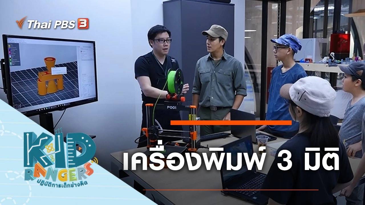 เครื่องพิมพ์ 3 มิติ