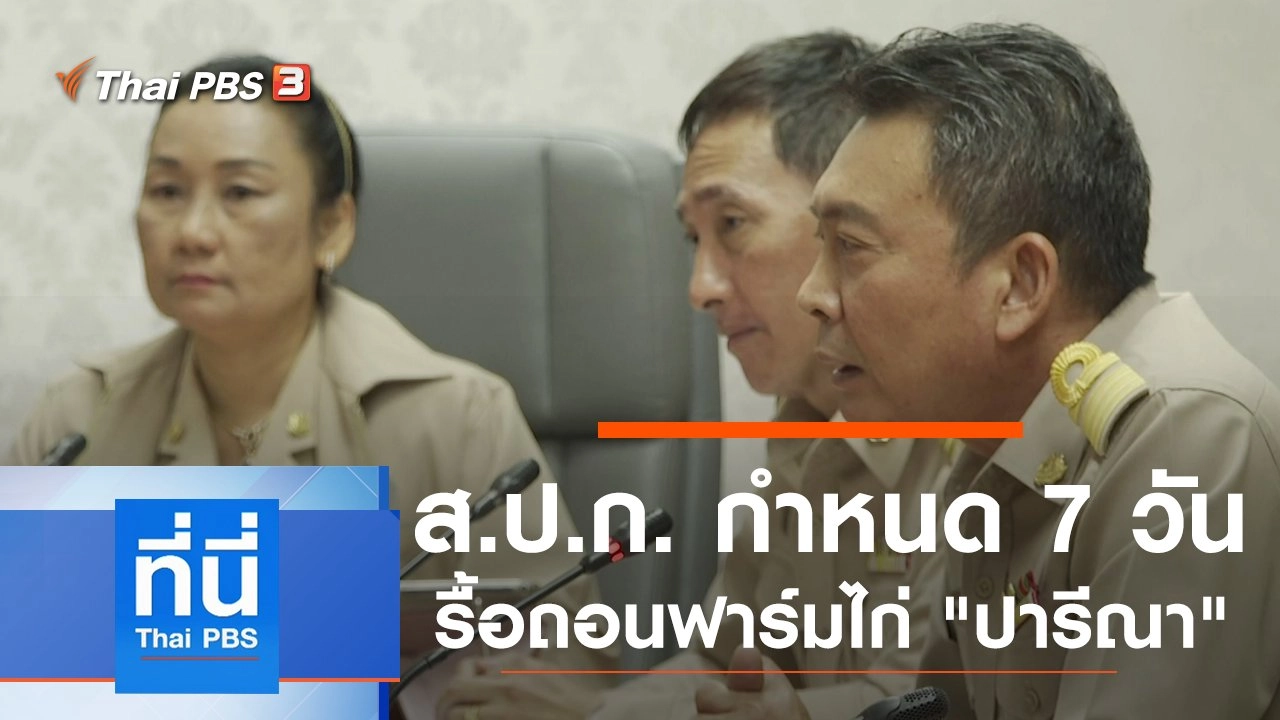 ประเด็นข่าว (9 ธ.ค. 62)