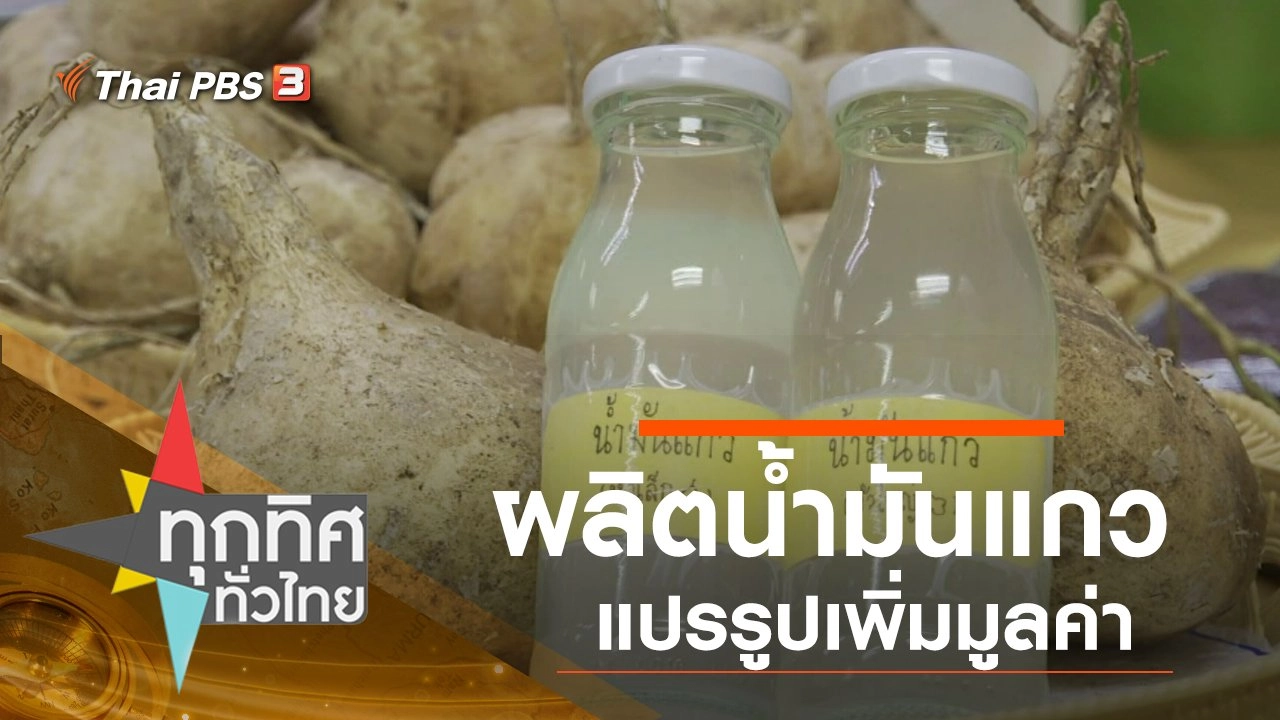 ประเด็นข่าว (9 ธ.ค. 62)