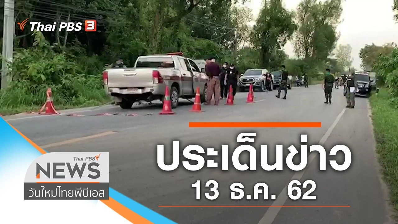 วันใหม่  ไทยพีบีเอส