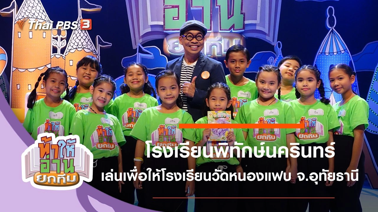 โรงเรียนพิทักษ์นครินทร์