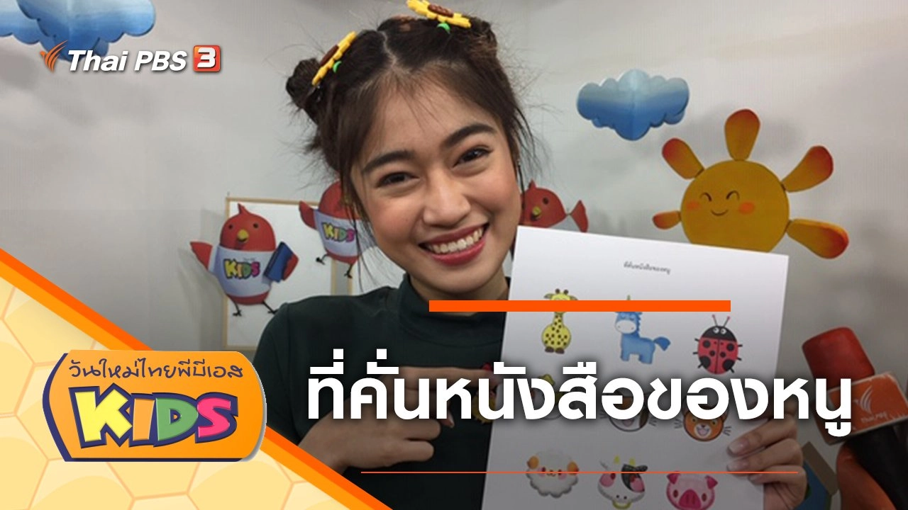 ที่คั่นหนังสือของหนู