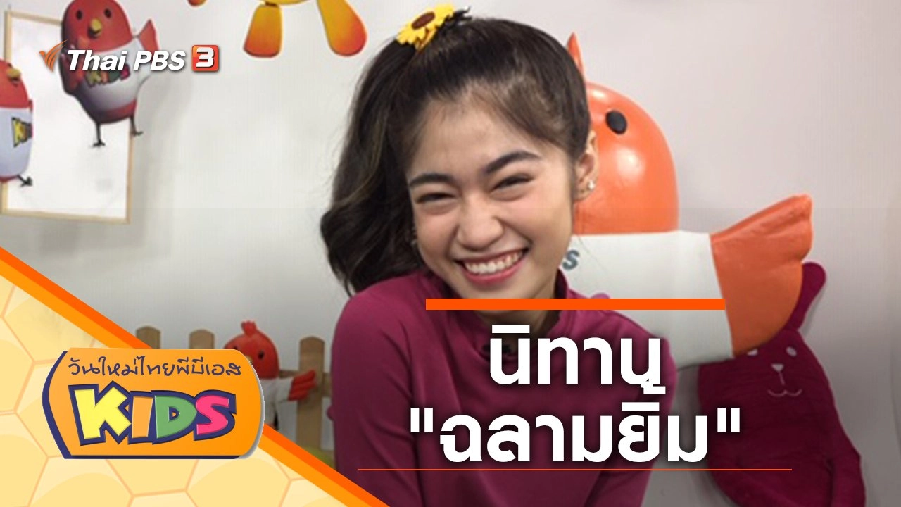 นิทาน "ฉลามยิ้ม"