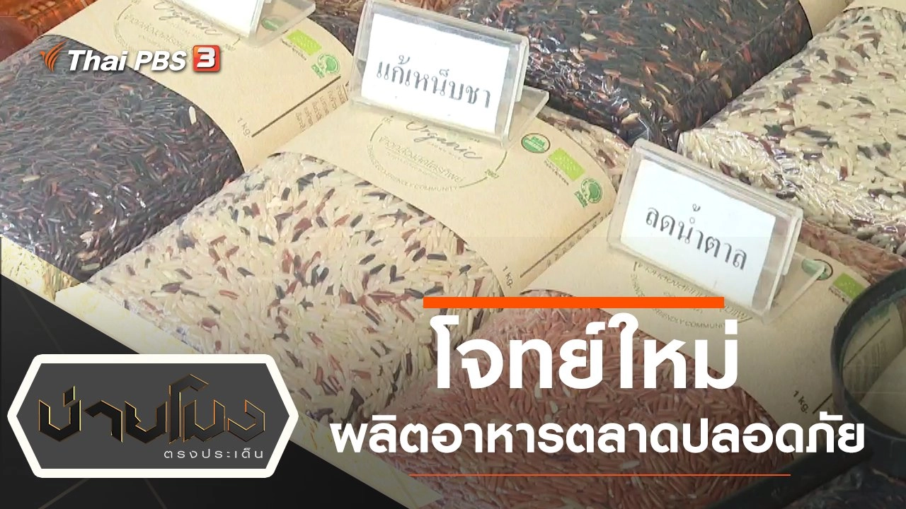 ประเด็นข่าว (16 ธ.ค. 62)