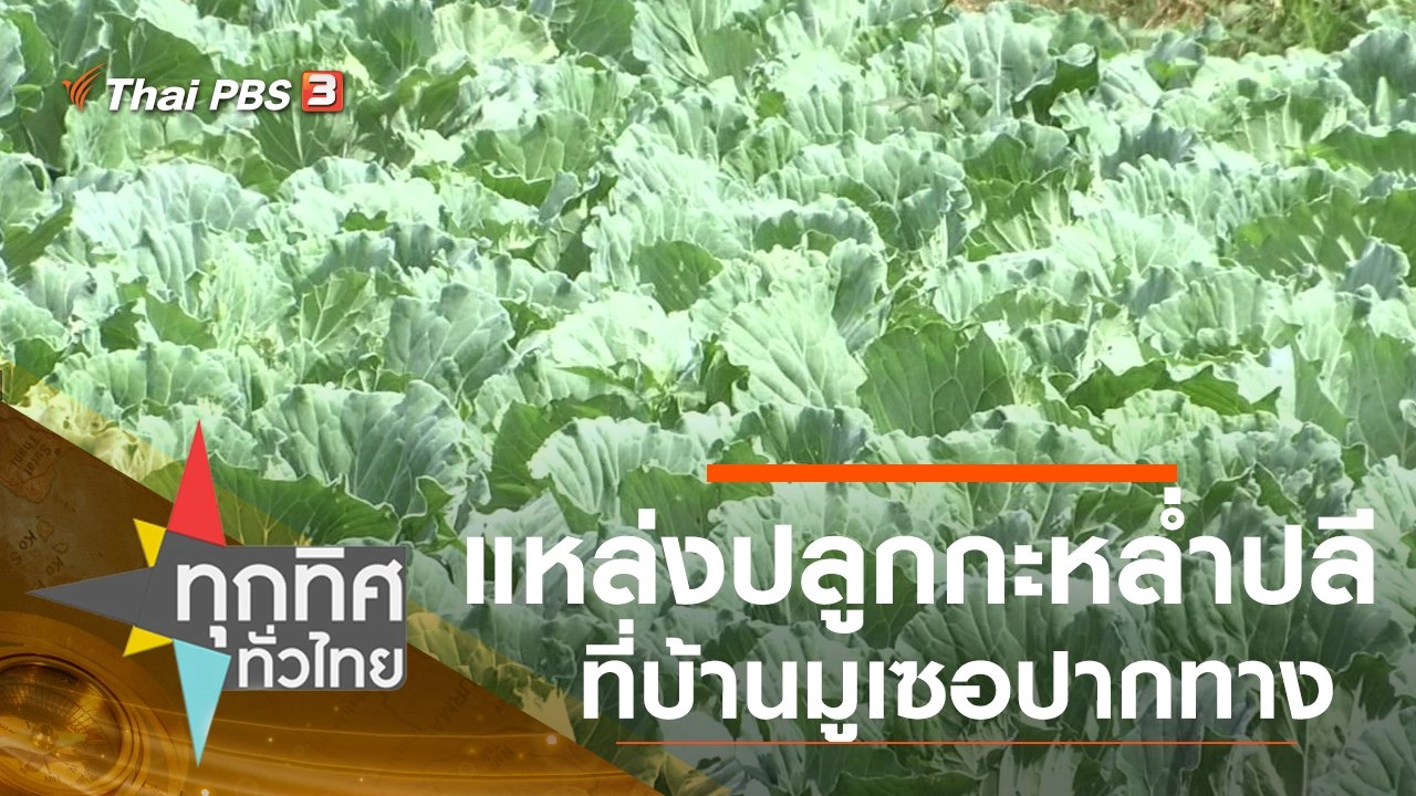 ประเด็นข่าว (17 ธ.ค. 62)