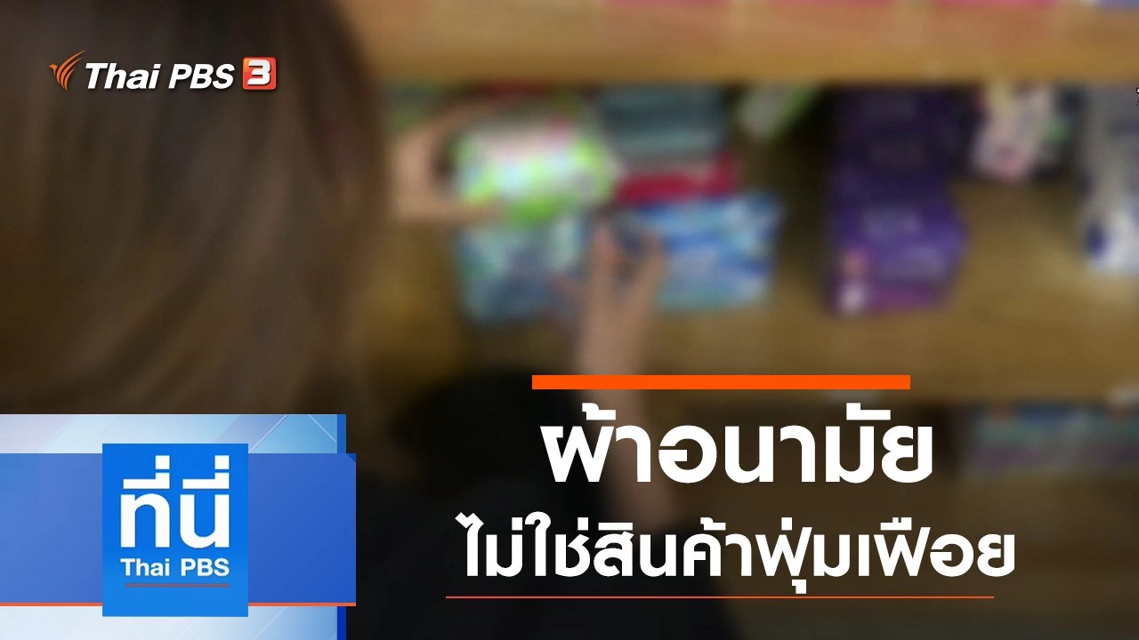 ประเด็นข่าว (16 ธ.ค. 62)