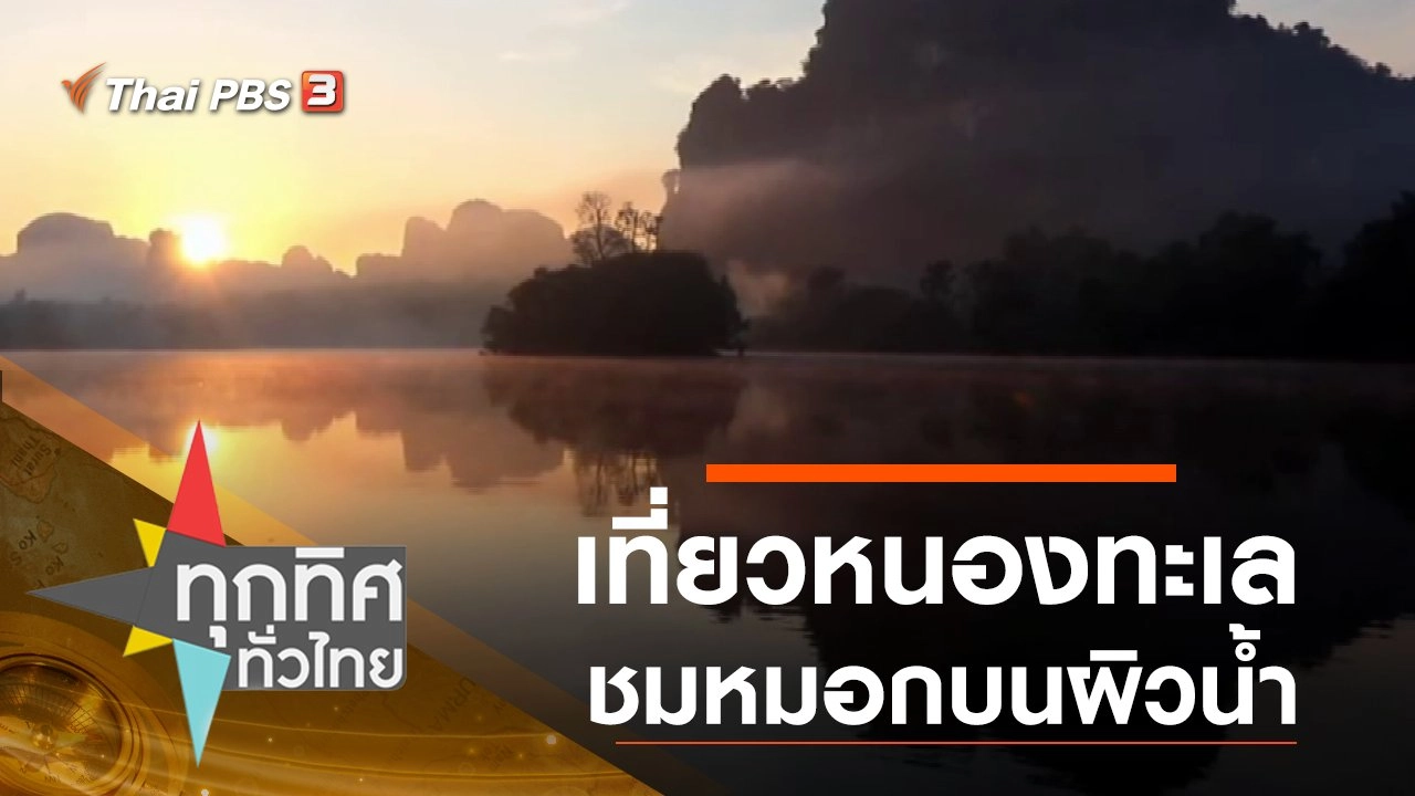 ประเด็นข่าว (18 ธ.ค. 62)