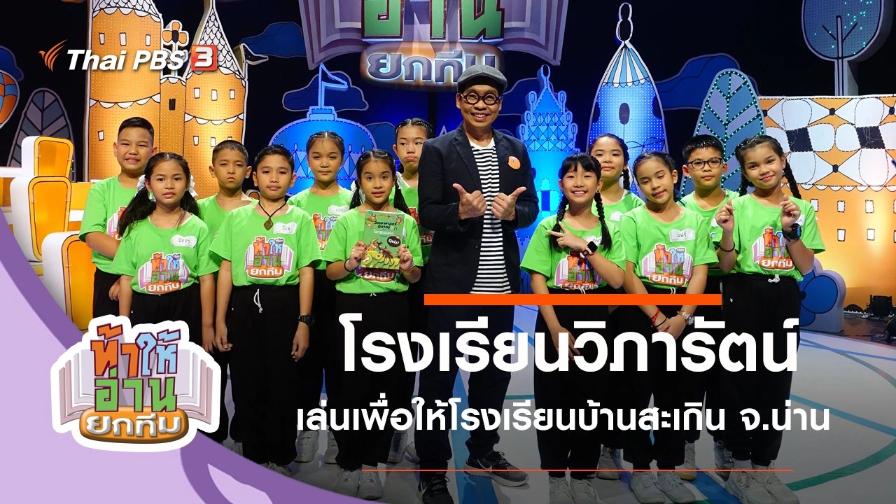 โรงเรียนวิภารัตน์