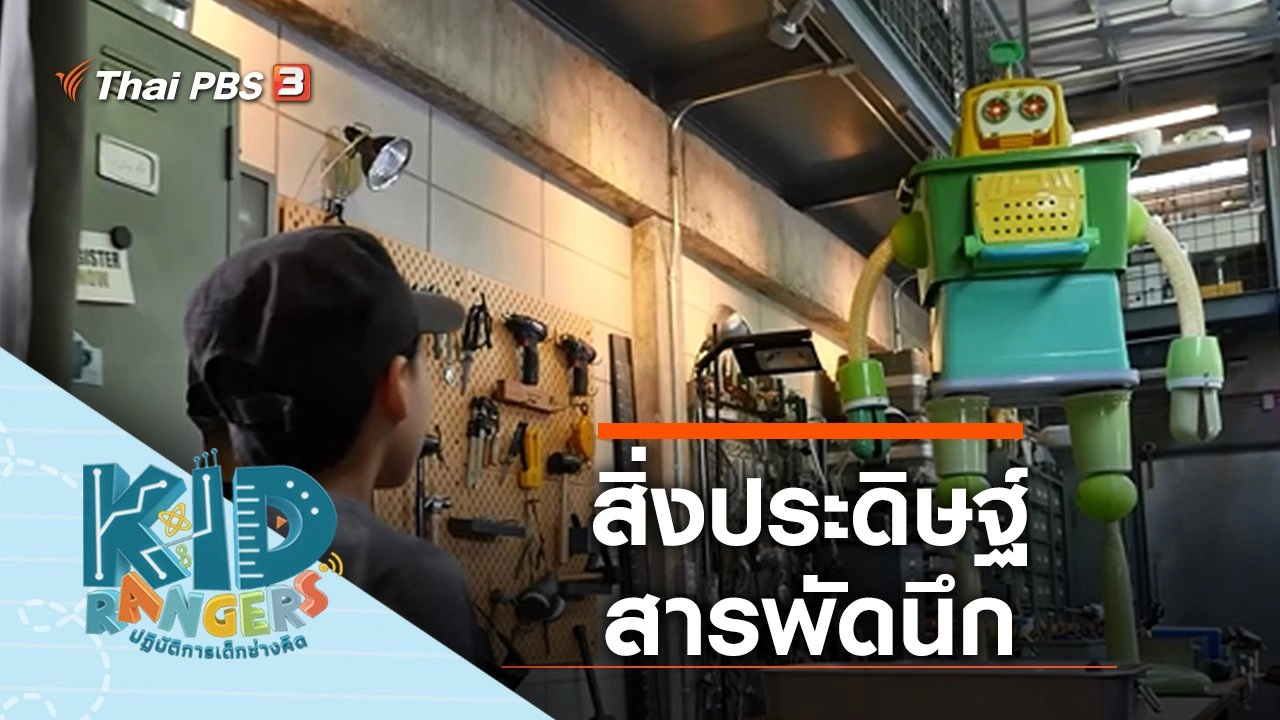 สิ่งประดิษฐ์สารพัดนึก