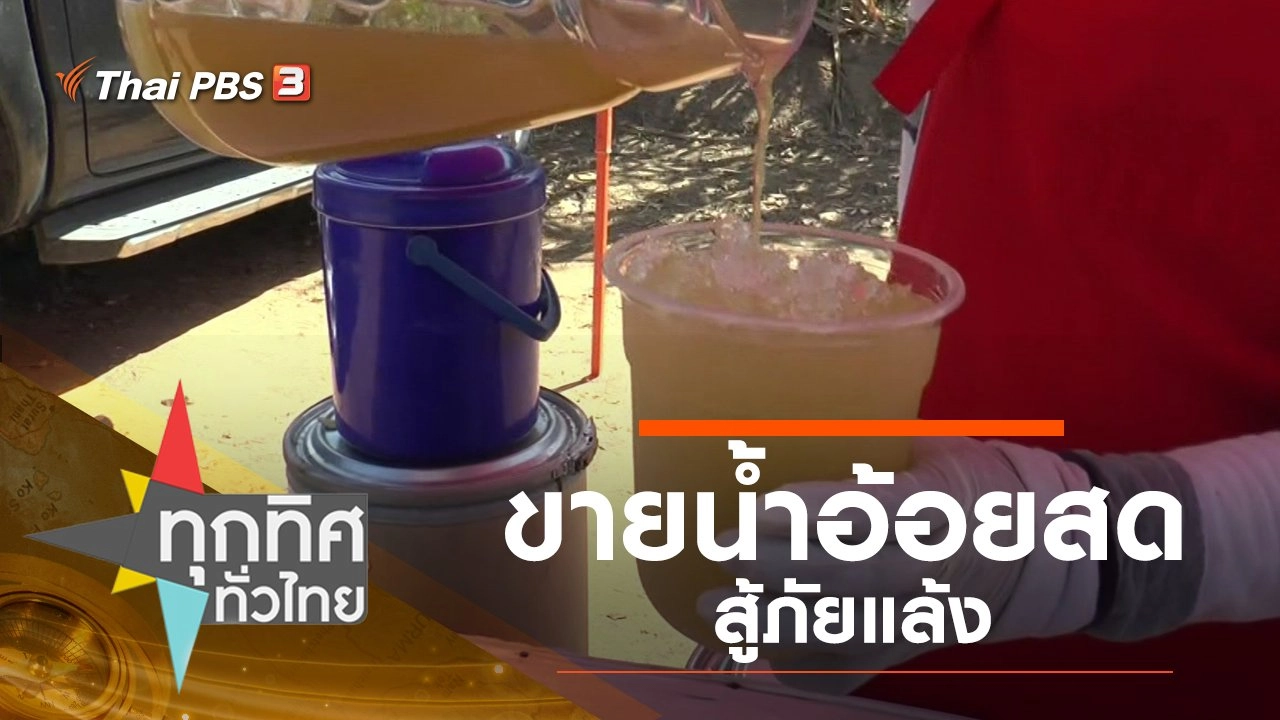 ประเด็นข่าว (24 ธ.ค. 62)