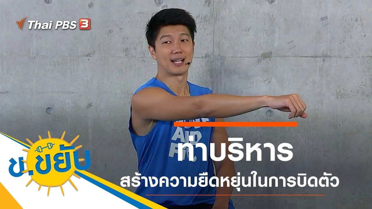 ท่าบริหารสร้างความยืดหยุ่นในการบิดตัว