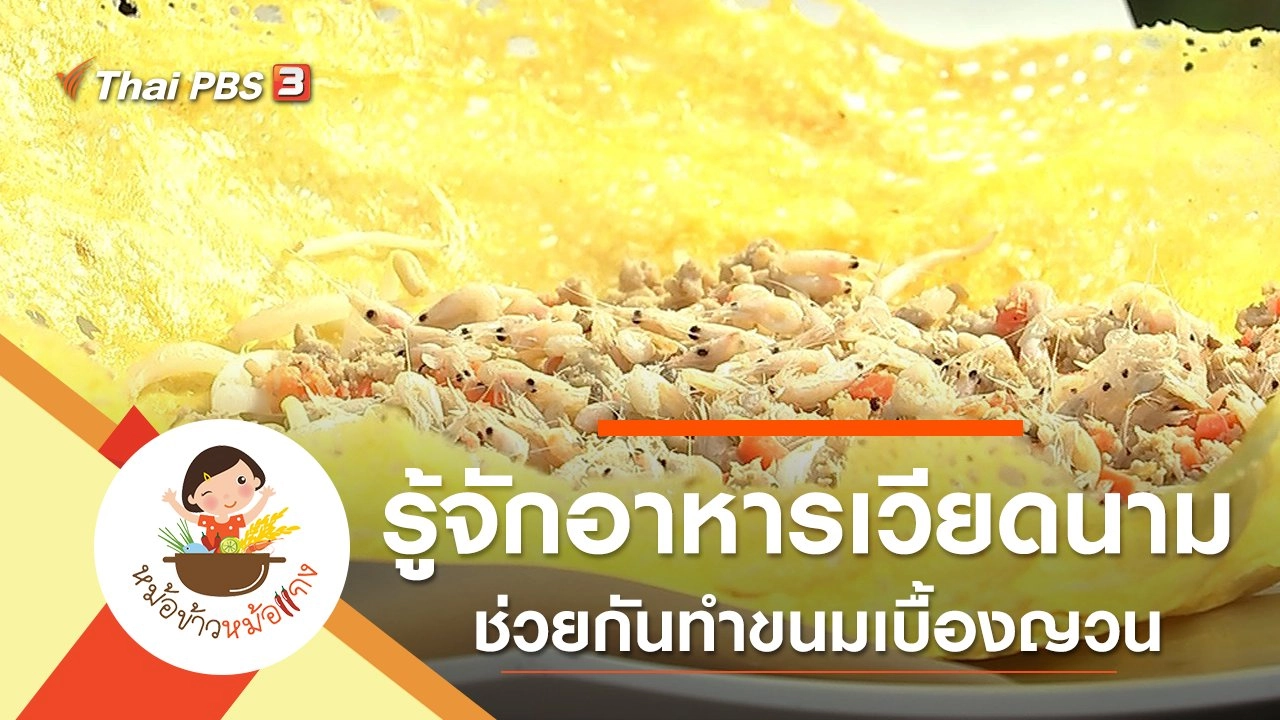 ขนมเบื้องญวน