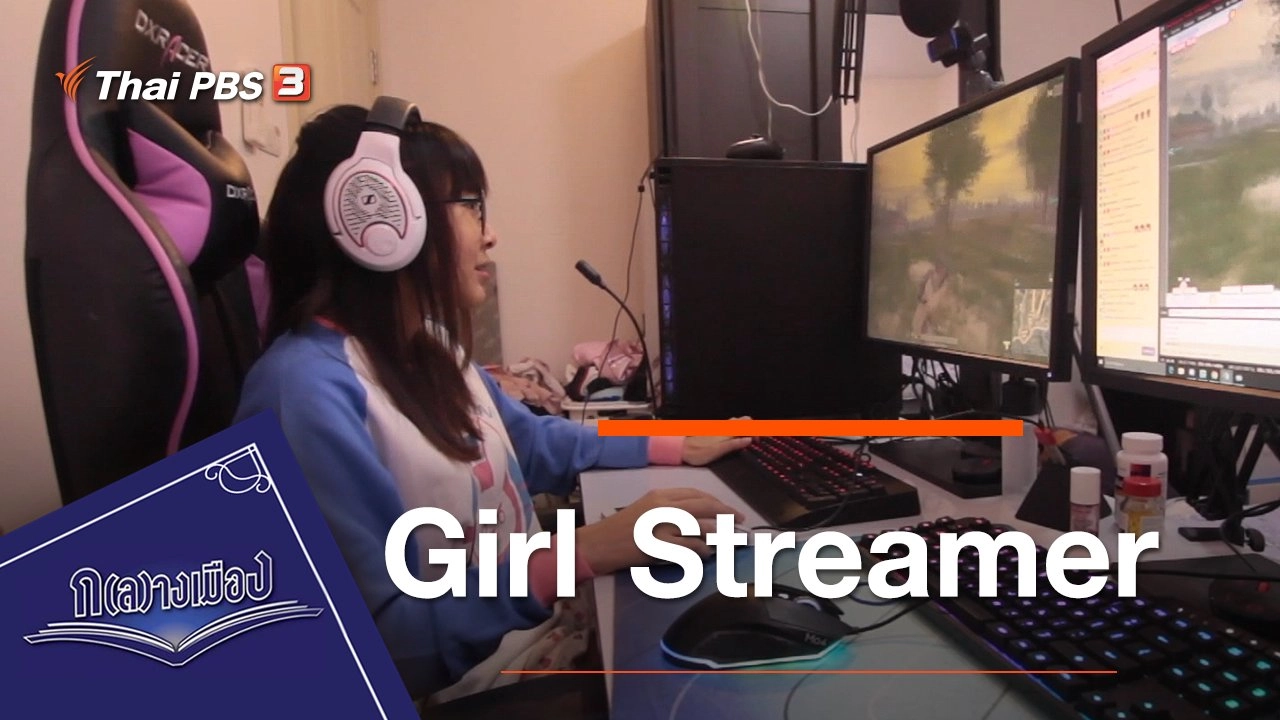 Girl Streamer