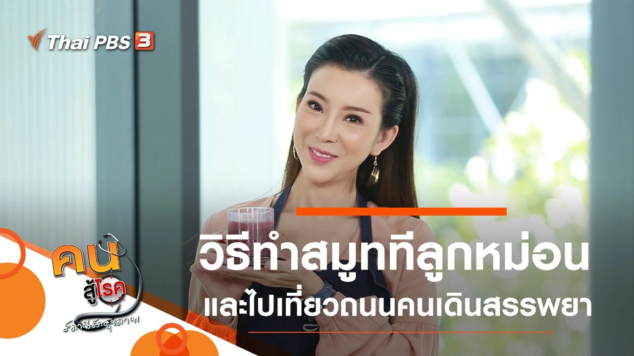 สมูททีลูกหม่อน, เที่ยวถนนคนเดินสรรพยา