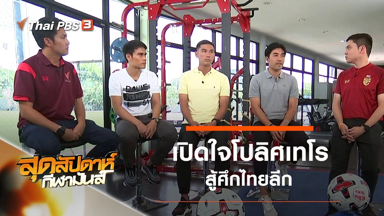 ประเด็นข่าว (28 ธ.ค. 62)