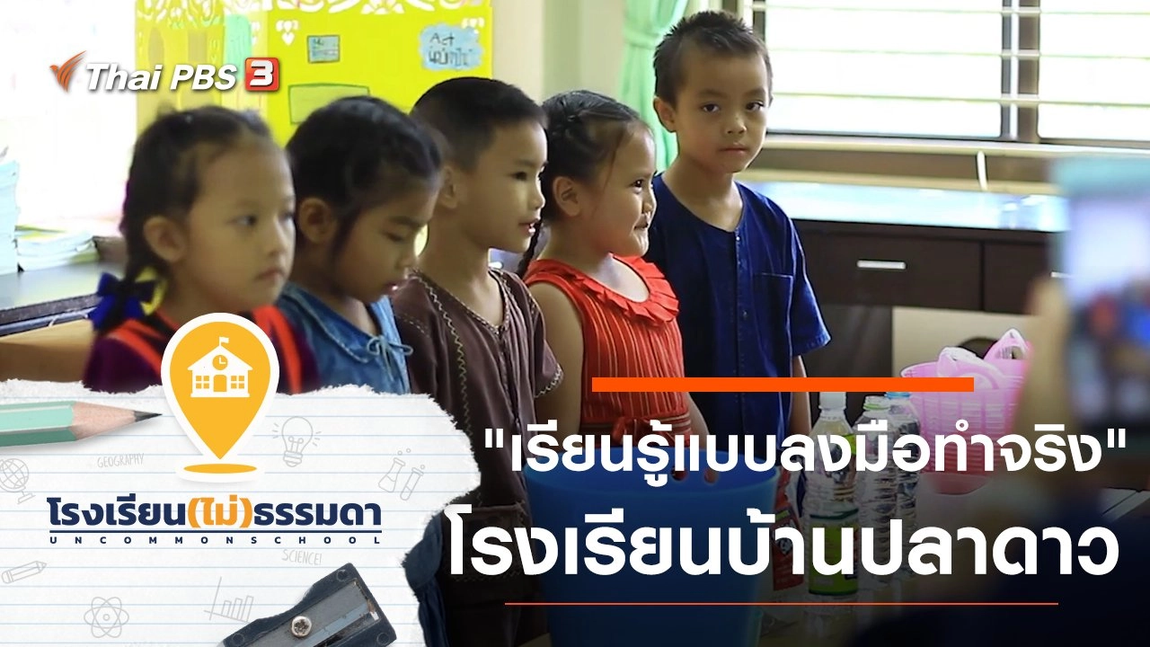 โรงเรียนบ้านปลาดาว