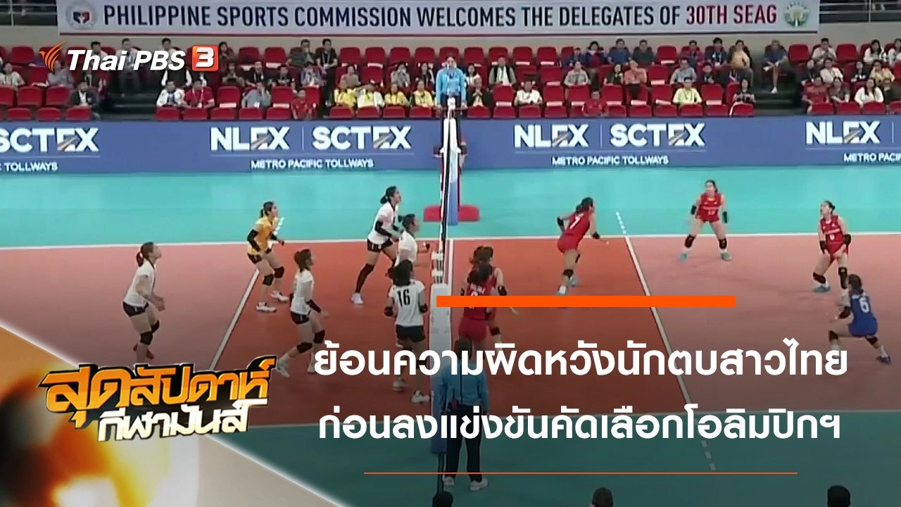 ประเด็นข่าว (4 ม.ค. 63)