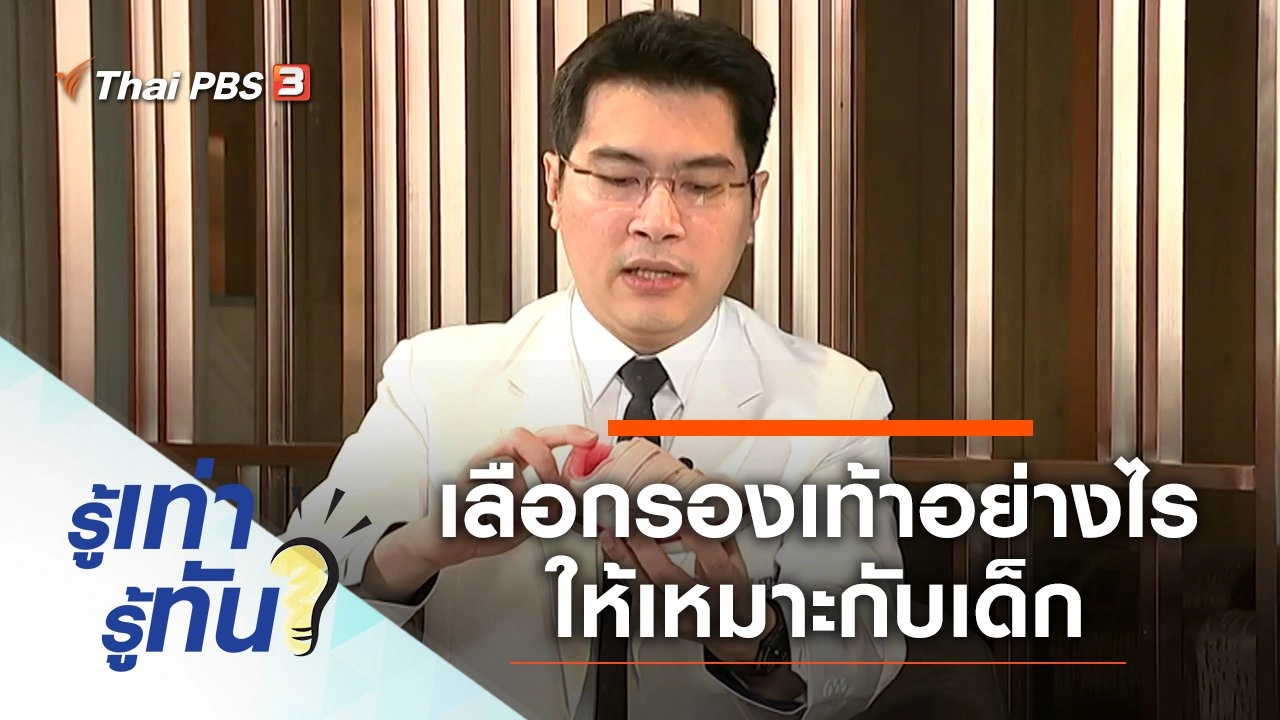 เลือกรองเท้าอย่างไรให้เหมาะกับช่วงวัยของเด็ก