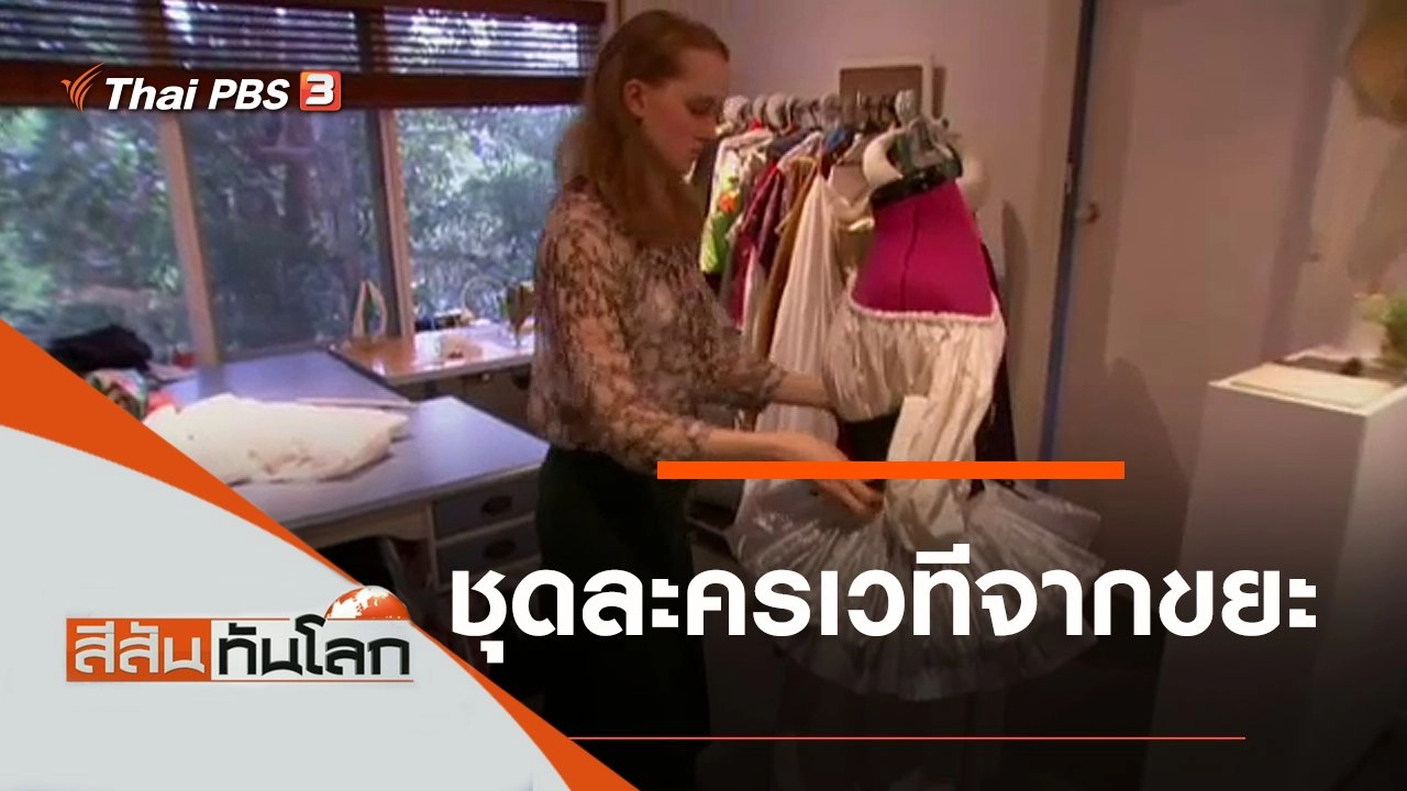 ประเด็นข่าว (11 ม.ค. 63)