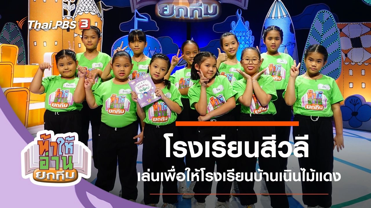 โรงเรียนสีวลี