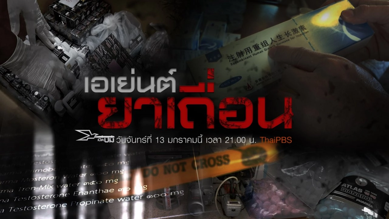 เอเย่นต์ยาเถื่อน