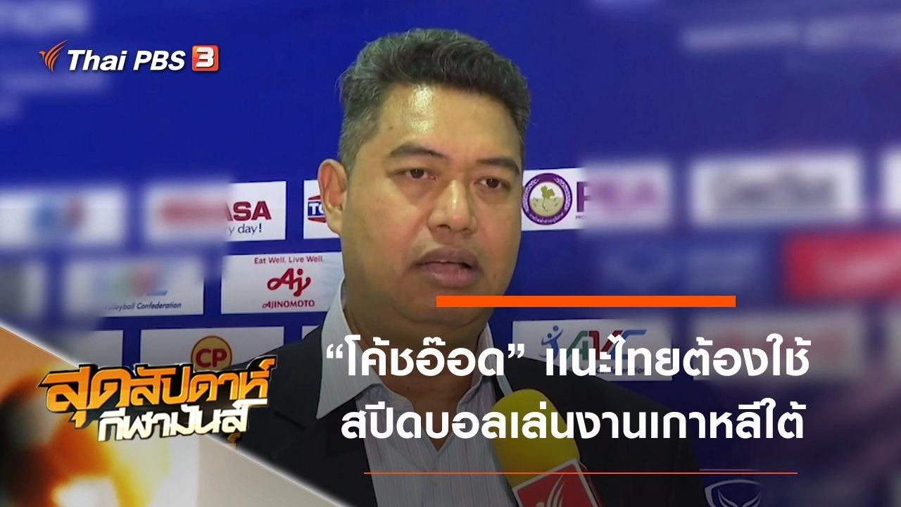 ประเด็นข่าว (12 ม.ค. 63)