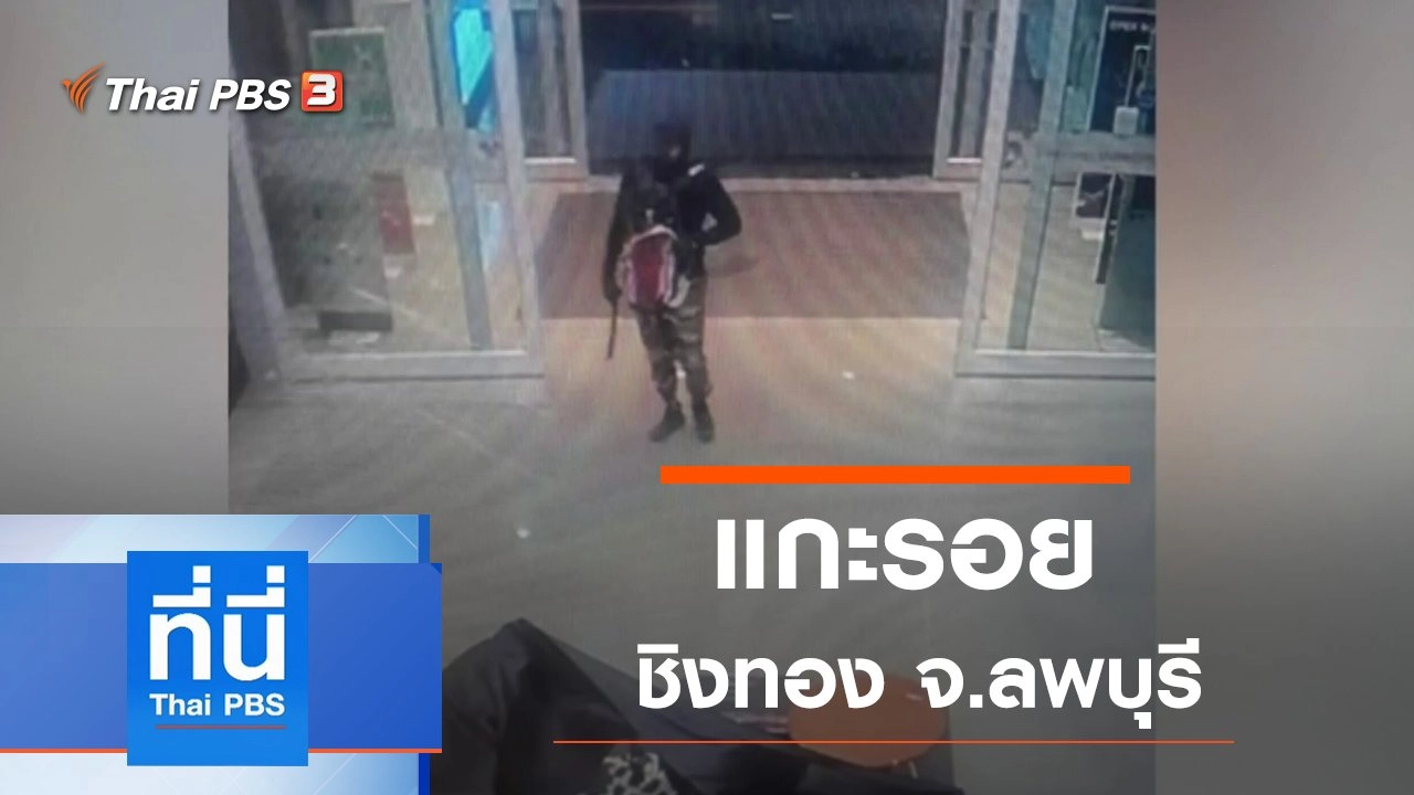 ประเด็นข่าว (10 ม.ค. 63)