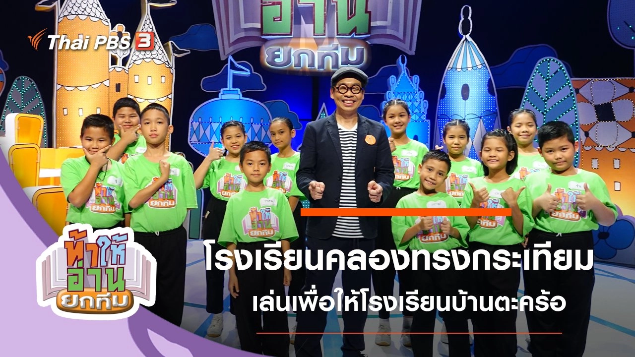 โรงเรียนคลองทรงกระเทียม