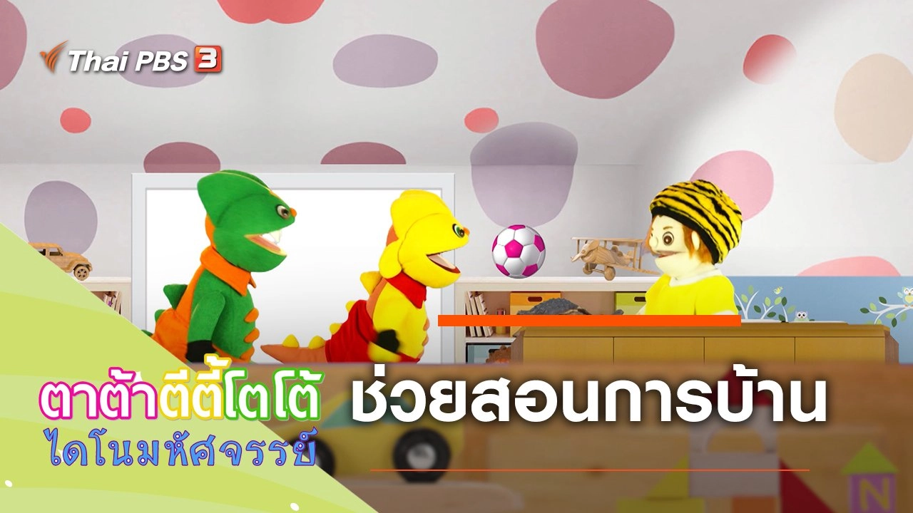 ช่วยสอนการบ้าน