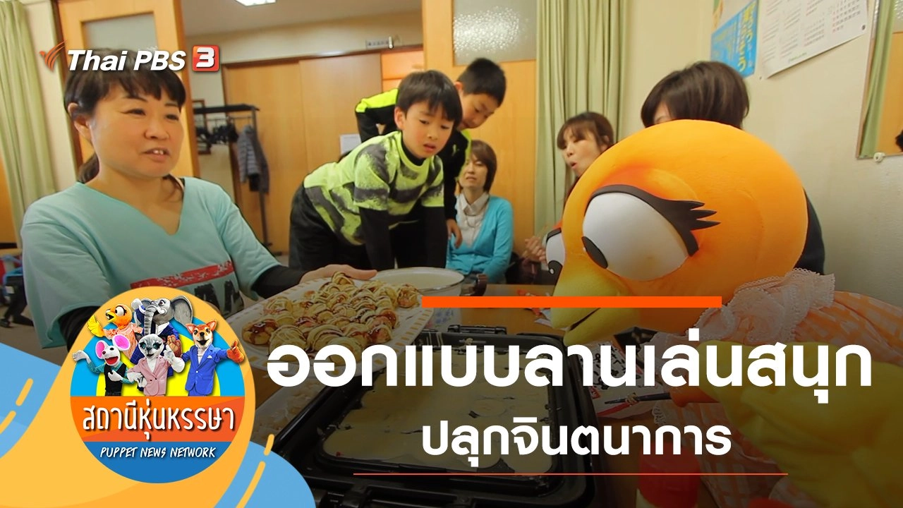 ลานเล่นสนุก