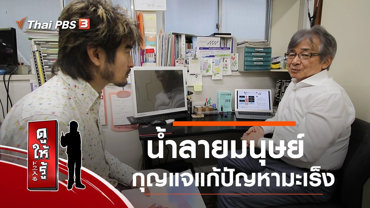 น้ำลายมนุษย์ กุญแจแก้ปัญหามะเร็ง