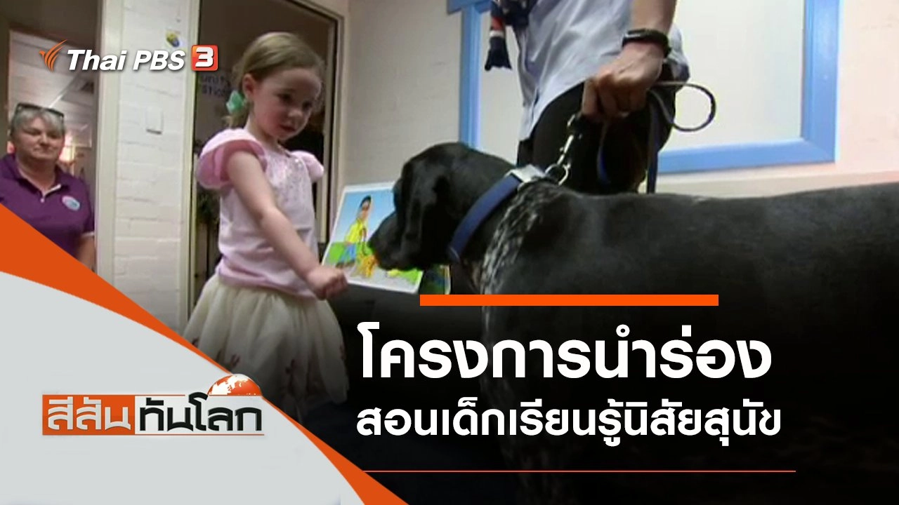 ประเด็นข่าว (18 ม.ค. 63)