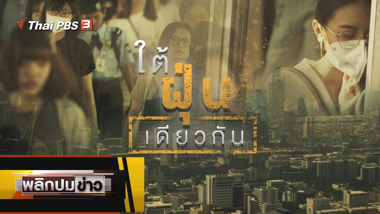 ใต้ฝุ่นเดียวกัน