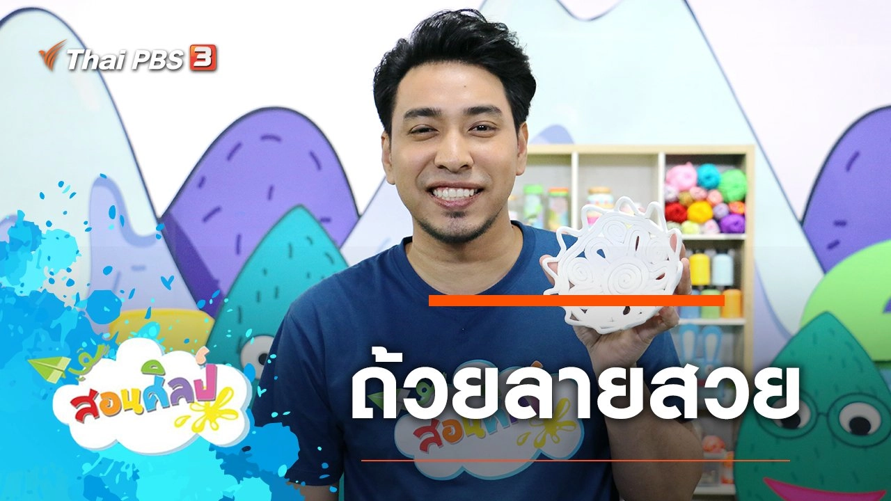 ถ้วยลายสวย