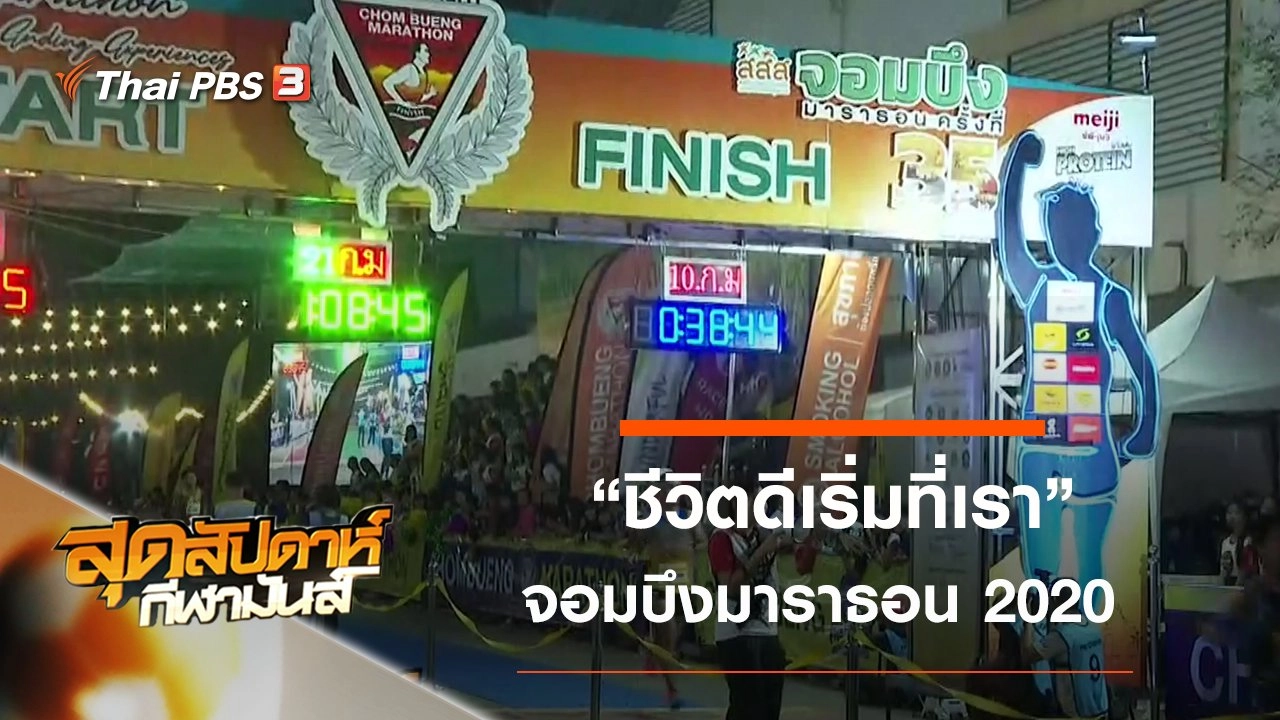 ประเด็นข่าว (19 ม.ค. 63)