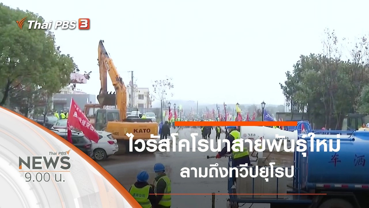 ข่าว 9 โมง