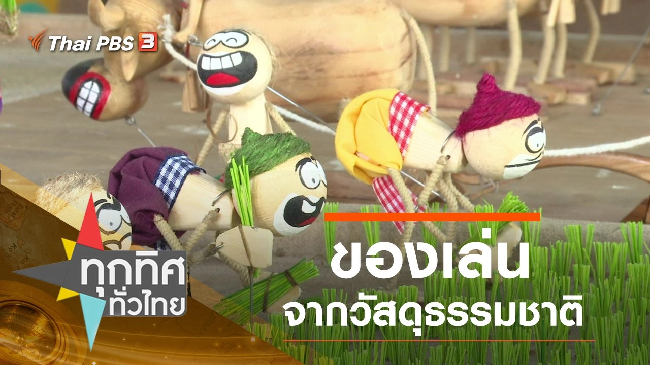 ประเด็นข่าว (28 ม.ค. 63)