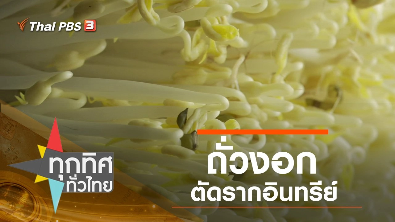 ประเด็นข่าว (30 ม.ค. 63)