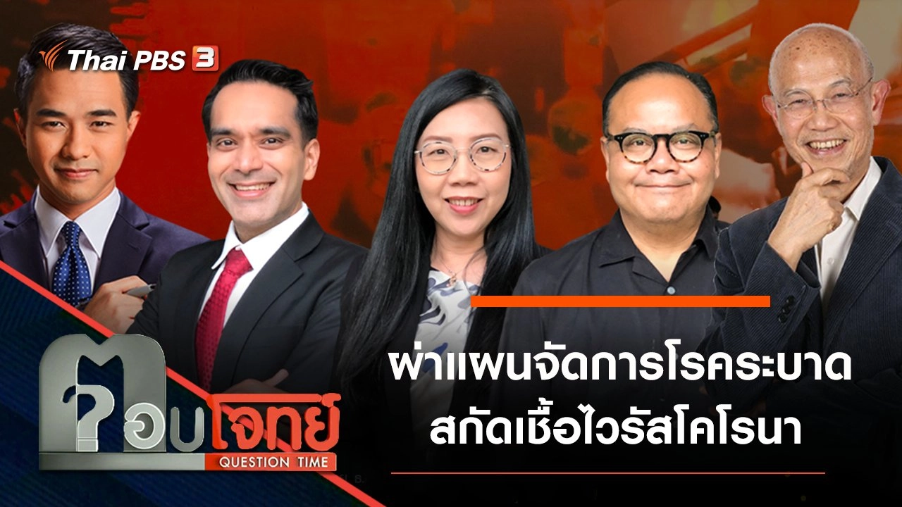 ​ผ่าแผนจัดการ "โรคระบาด" สกัด "เชื้อไวรัสโคโรนา"