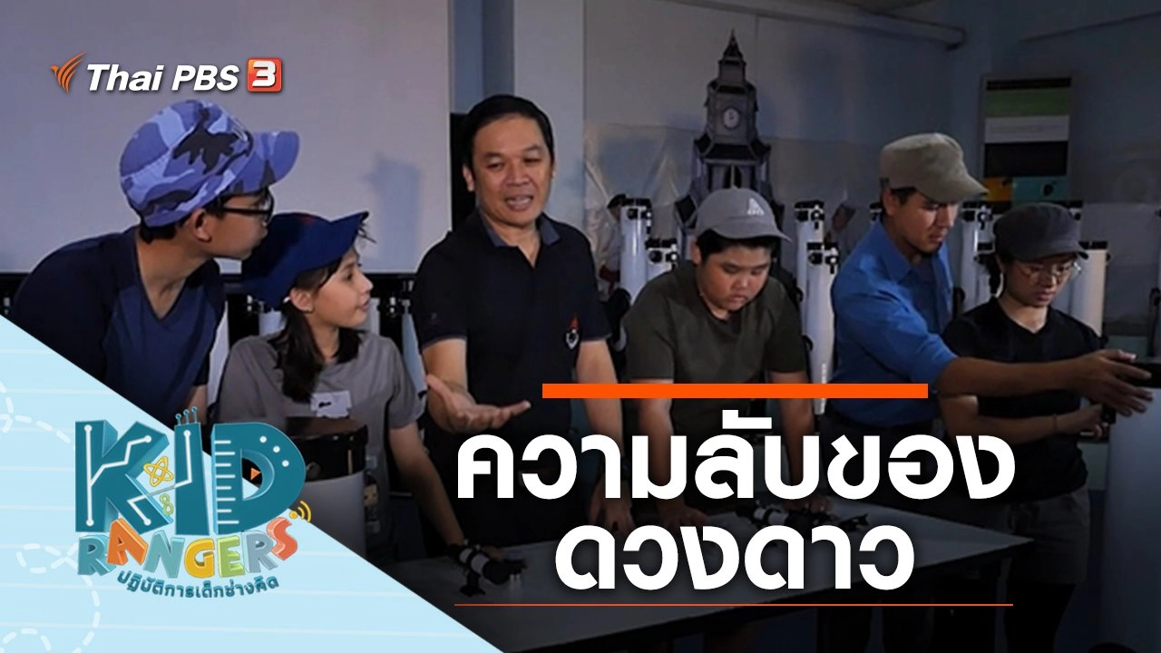 ความลับของดวงดาว