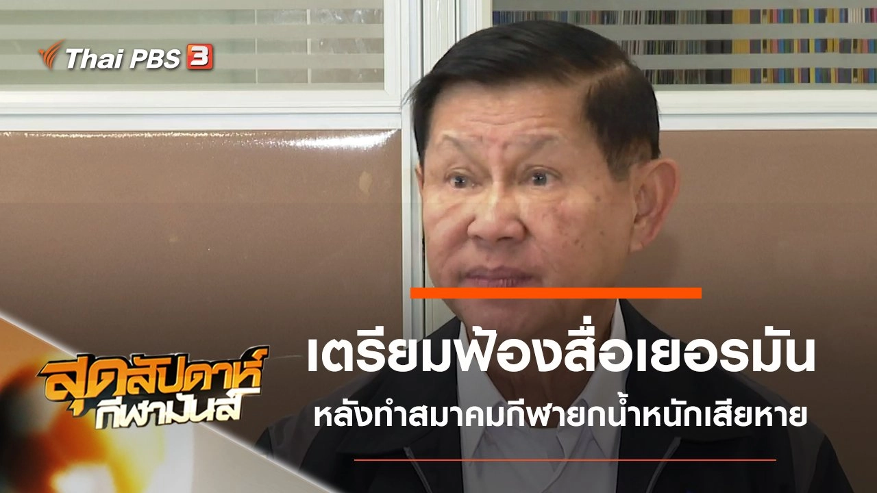 ประเด็นข่าว (1 ก.พ. 63)