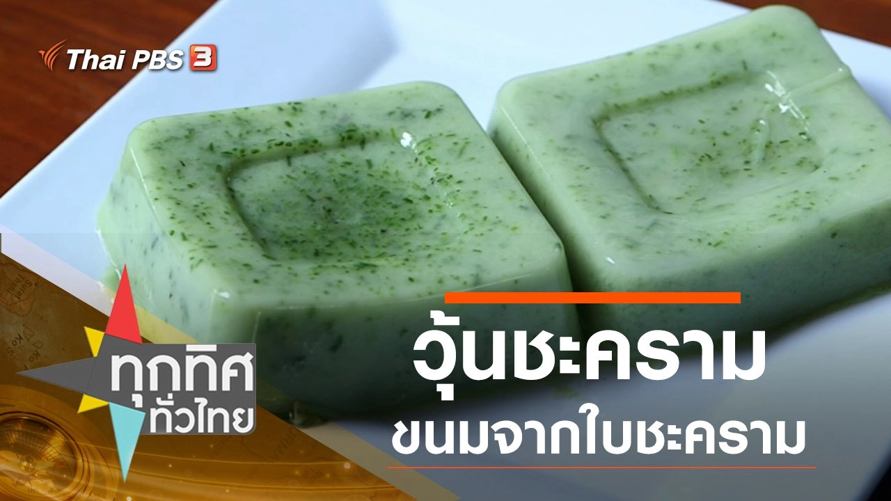 ประเด็นข่าว (6 ก.พ. 63)