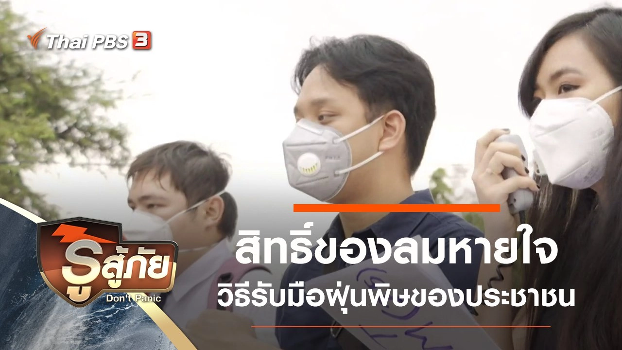 สิทธิ์ของลมหายใจ