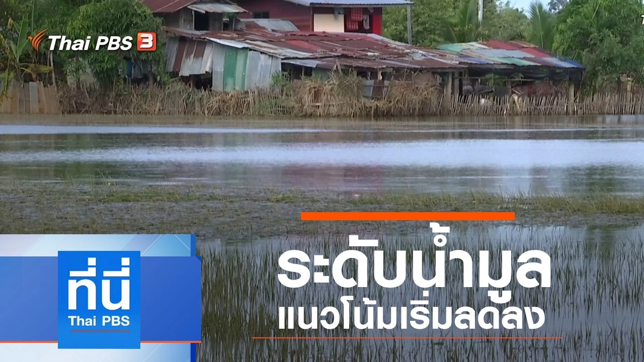 ประเด็นข่าว (16 ก.ย. 62)