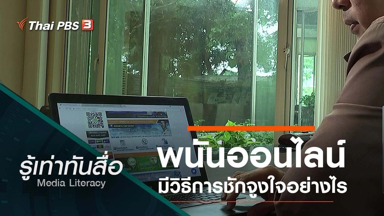 พนันออนไลน์มีวิธีการชักจูงใจอย่างไร