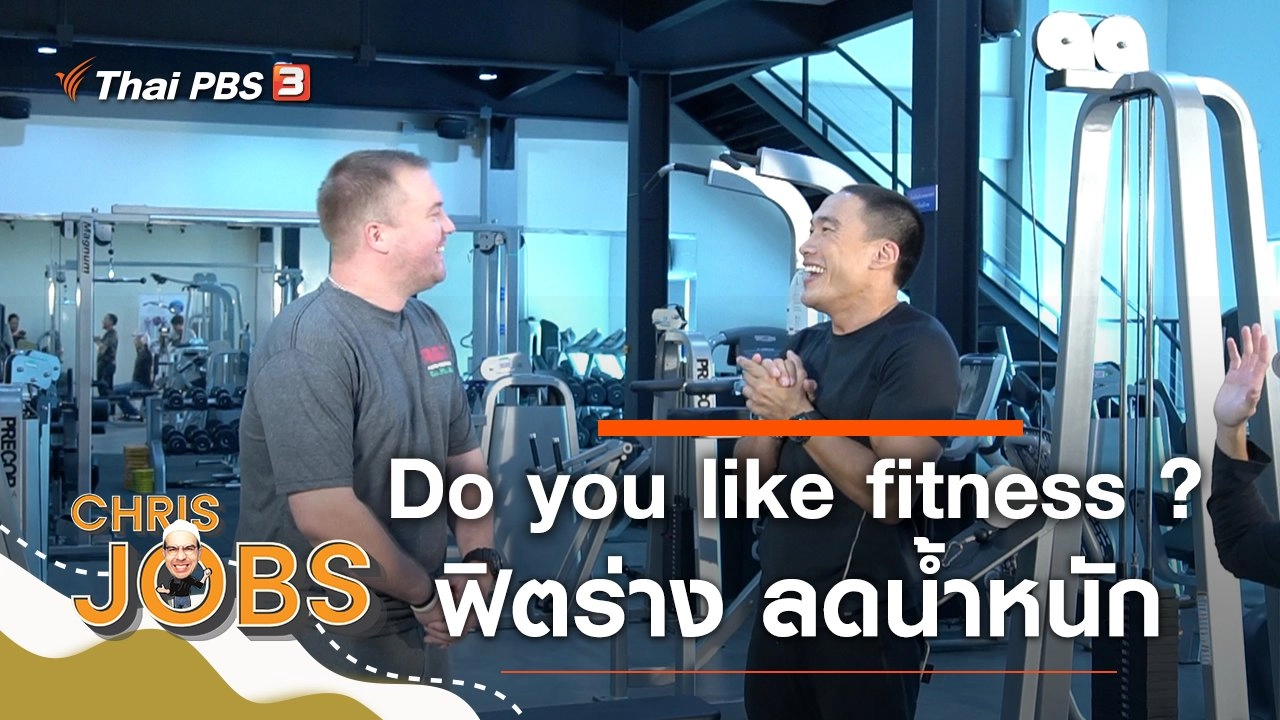 Do you like fitness ?