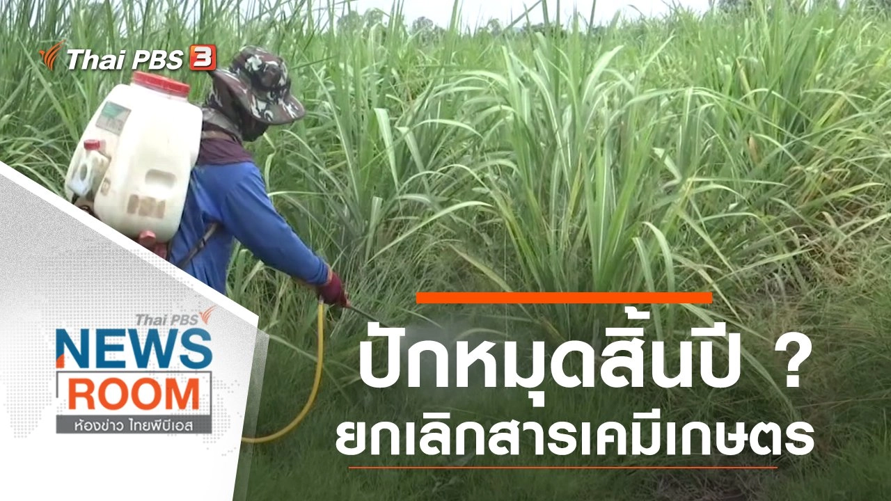 ประเด็นข่าว (22 ก.ย. 62)