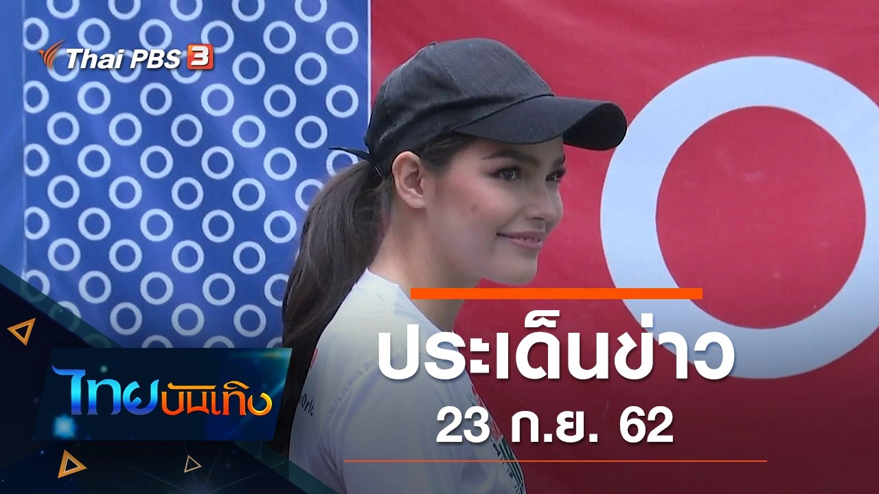 ไทยบันเทิง